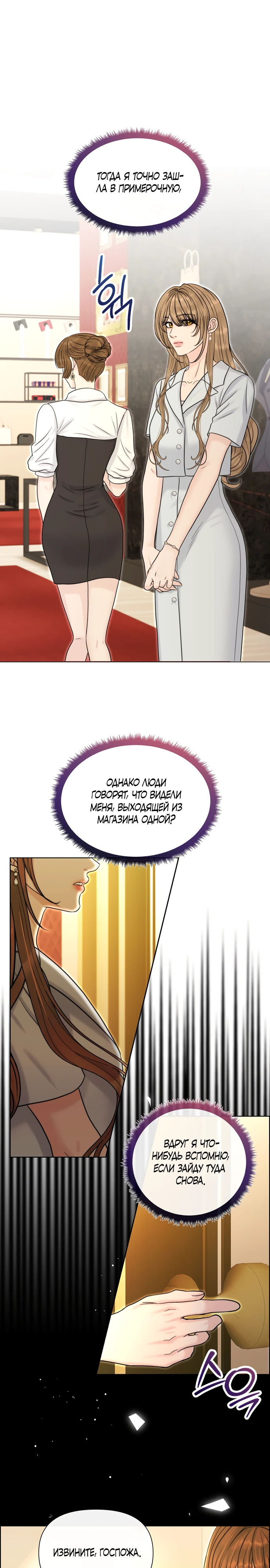 Страница 12 главы 21 манги Омега между двух альф