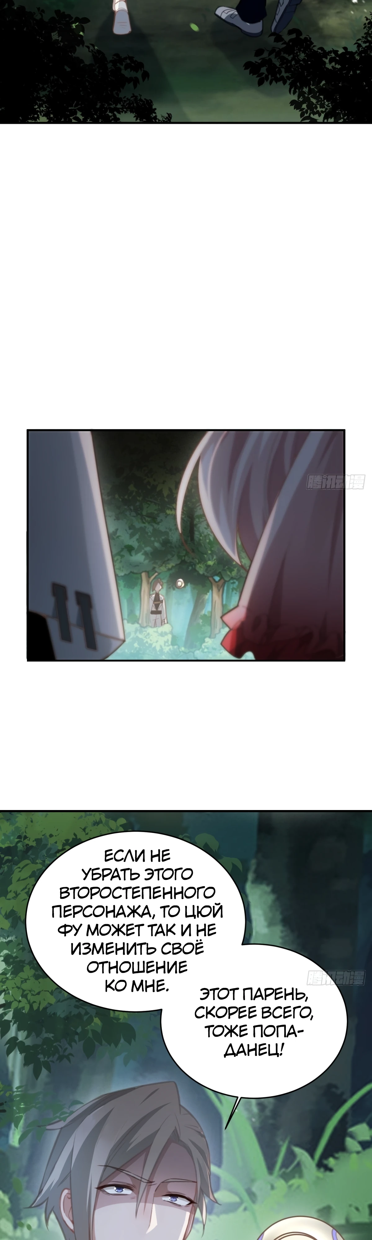 Страница 12 главы 21 манги Мой гарем из спасённых злодеек / To Save Seven Villainesses, I Went Full Harem!