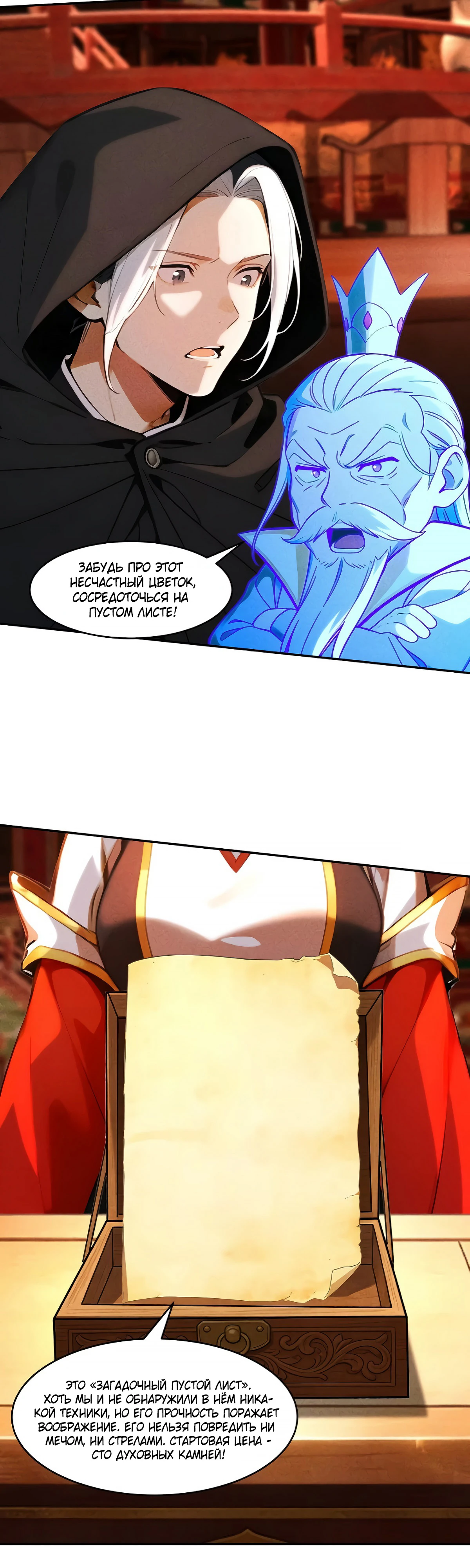 Страница 12 главы 21 манги Начало с миллиардом духовных камней: я купил мир фэнтези