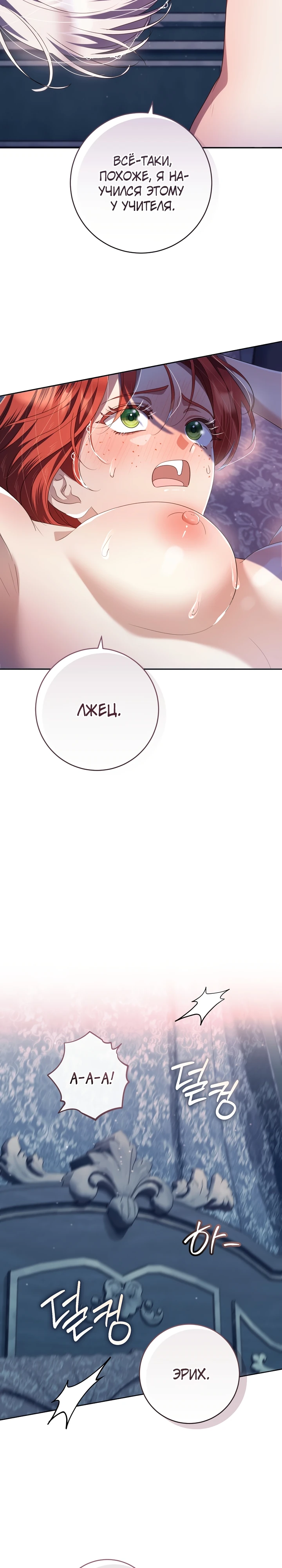Страница 12 главы 21 манги Принц для тебя