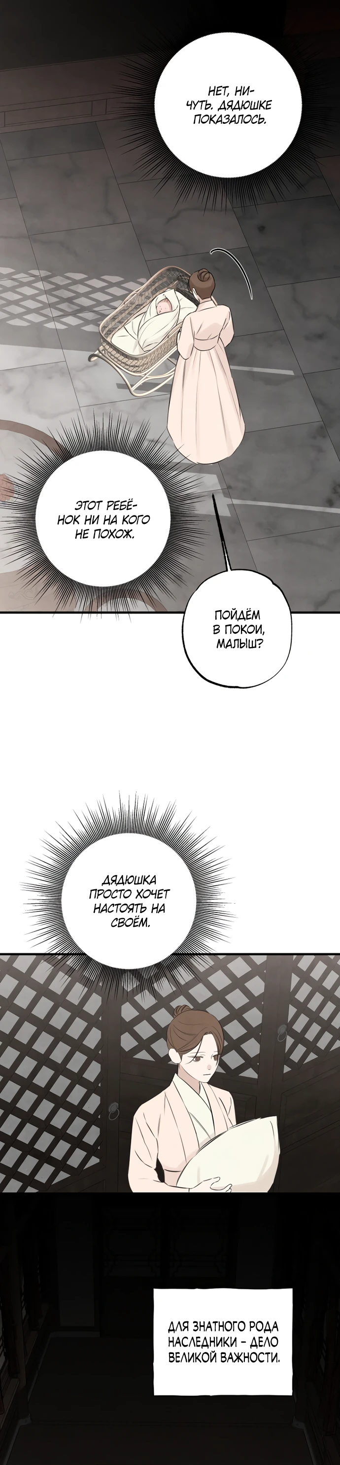 Страница 12 главы 21 манги Жена учителя