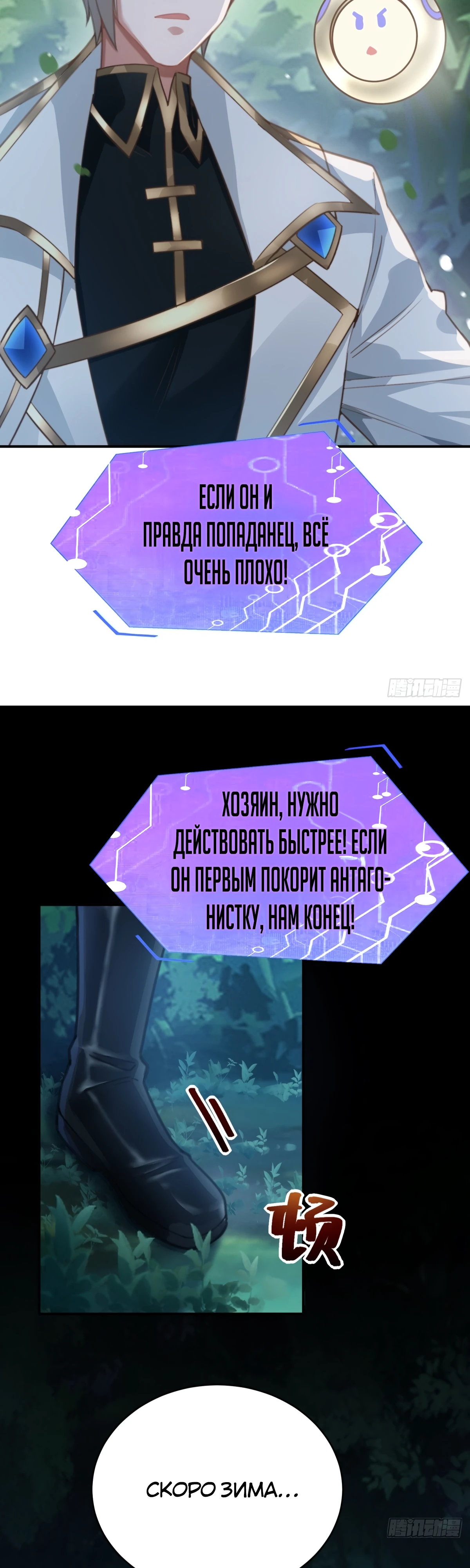 Страница 13 главы 21 манги Мой гарем из спасённых злодеек / To Save Seven Villainesses, I Went Full Harem!