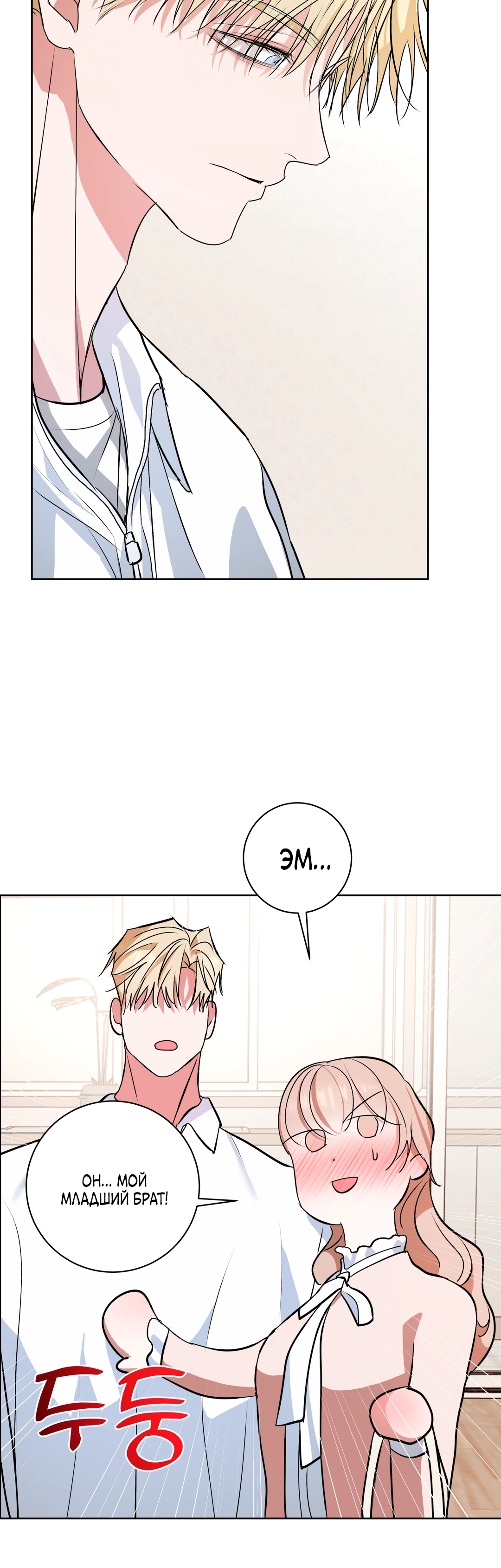 Страница 13 главы 21 манги Мой робот меня не слушается!