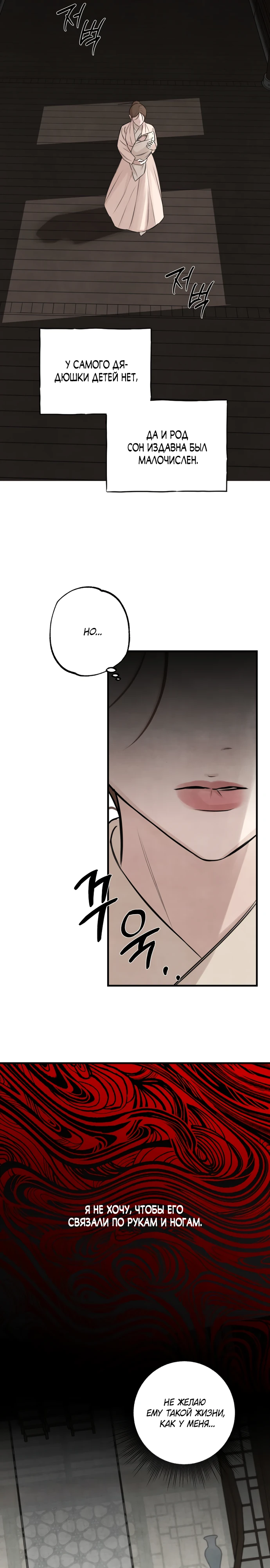 Страница 13 главы 21 манги Жена учителя