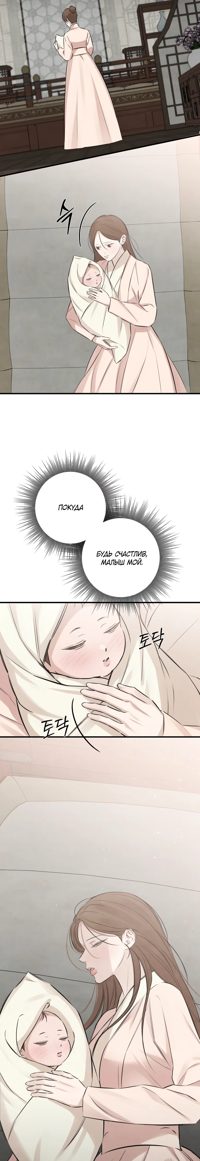 Страница 14 главы 21 манги Жена учителя