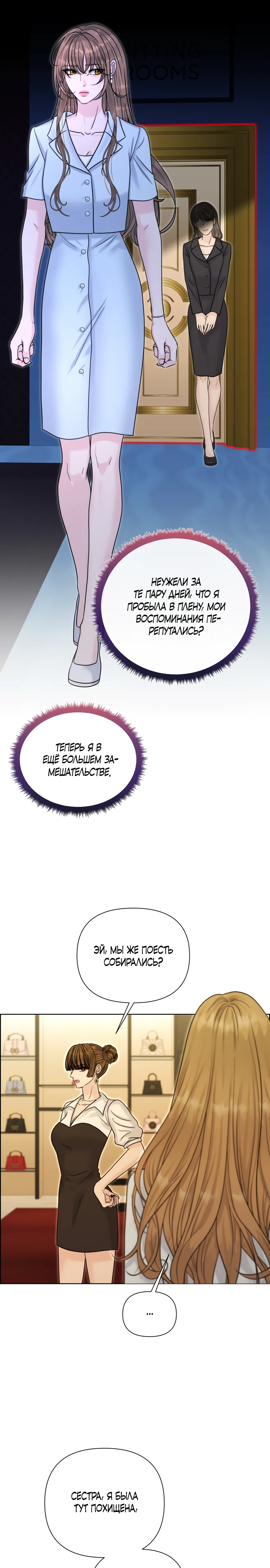 Страница 14 главы 21 манги Омега между двух альф