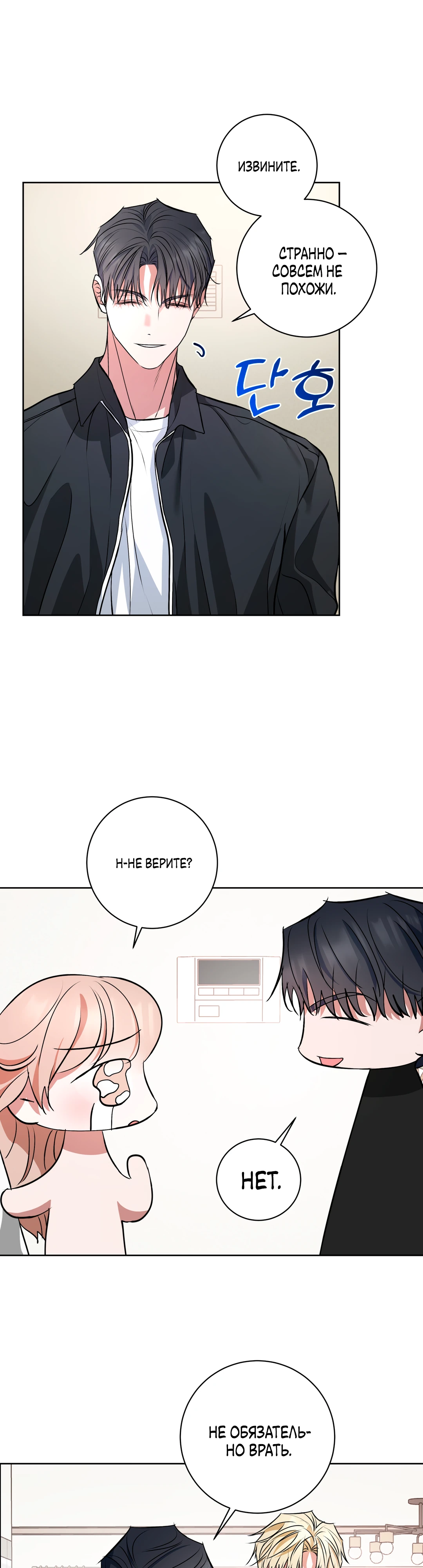 Страница 14 главы 21 манги Мой робот меня не слушается!