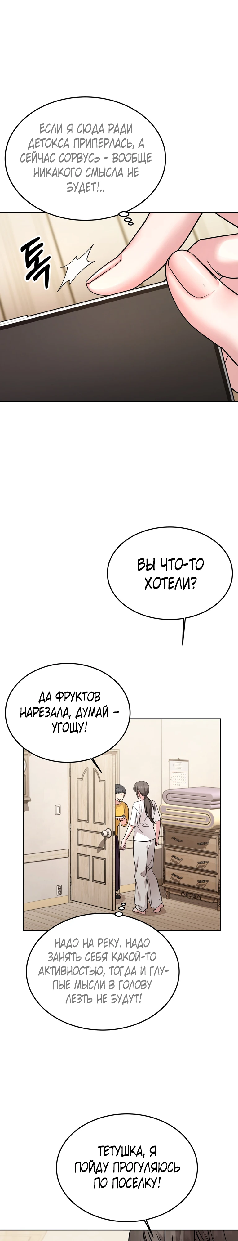 Страница 14 главы 21 манги Ты хочешь быть непристойным со мной?