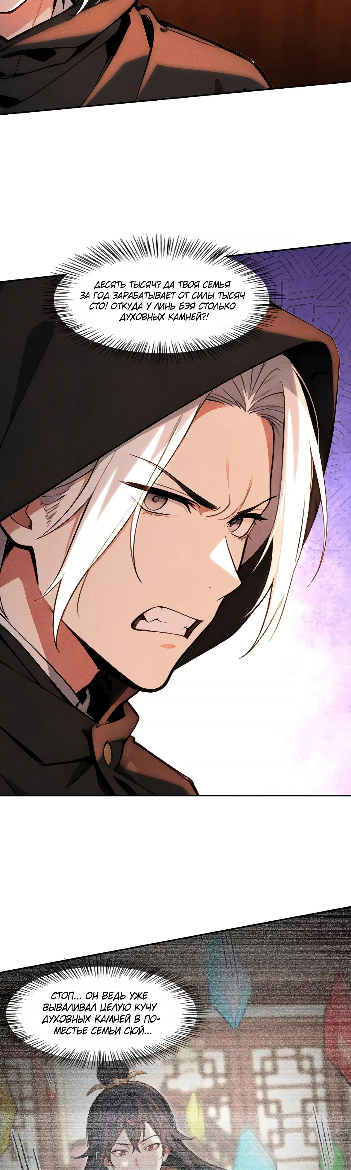 Страница 14 главы 21 манги Начало с миллиардом духовных камней: я купил мир фэнтези