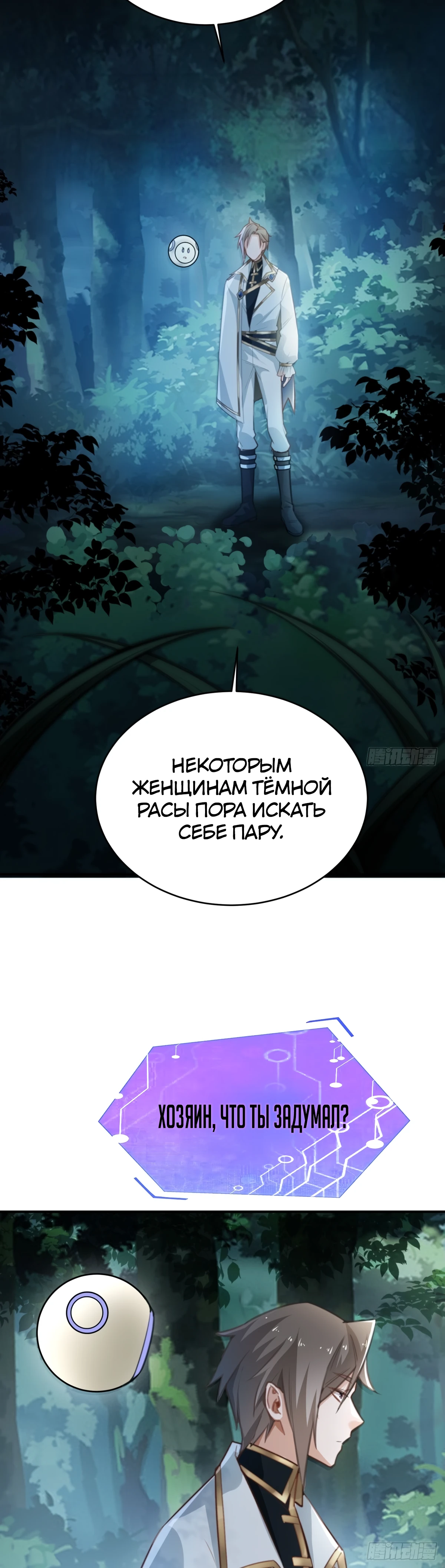 Страница 14 главы 21 манги Мой гарем из спасённых злодеек / To Save Seven Villainesses, I Went Full Harem!