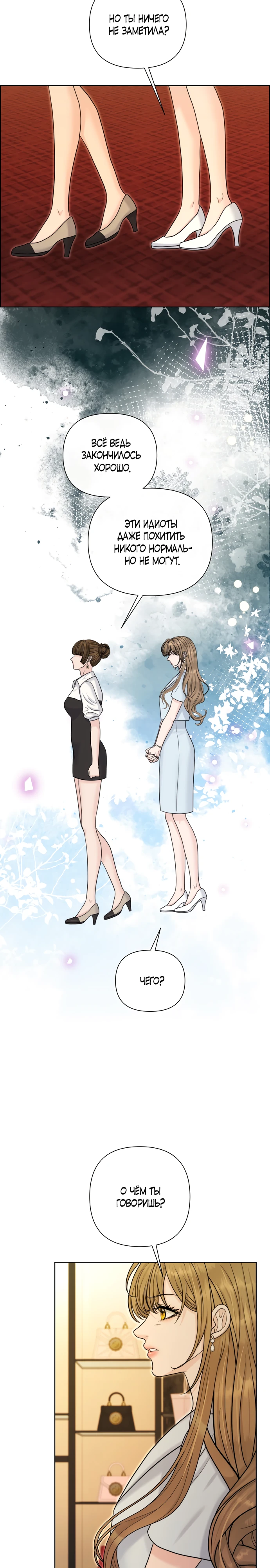 Страница 15 главы 21 манги Омега между двух альф