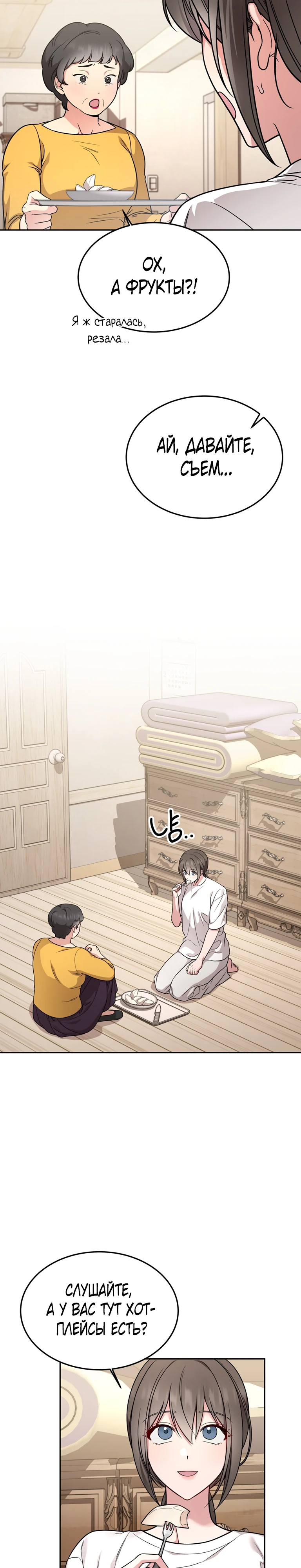 Страница 15 главы 21 манги Ты хочешь быть непристойным со мной?