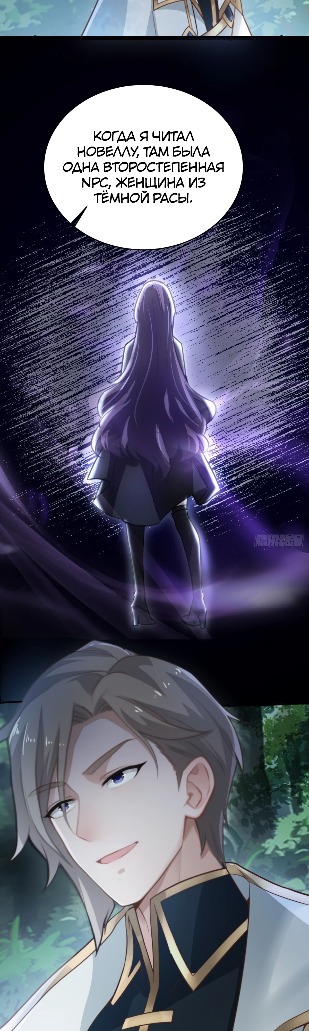 Страница 15 главы 21 манги Мой гарем из спасённых злодеек / To Save Seven Villainesses, I Went Full Harem!