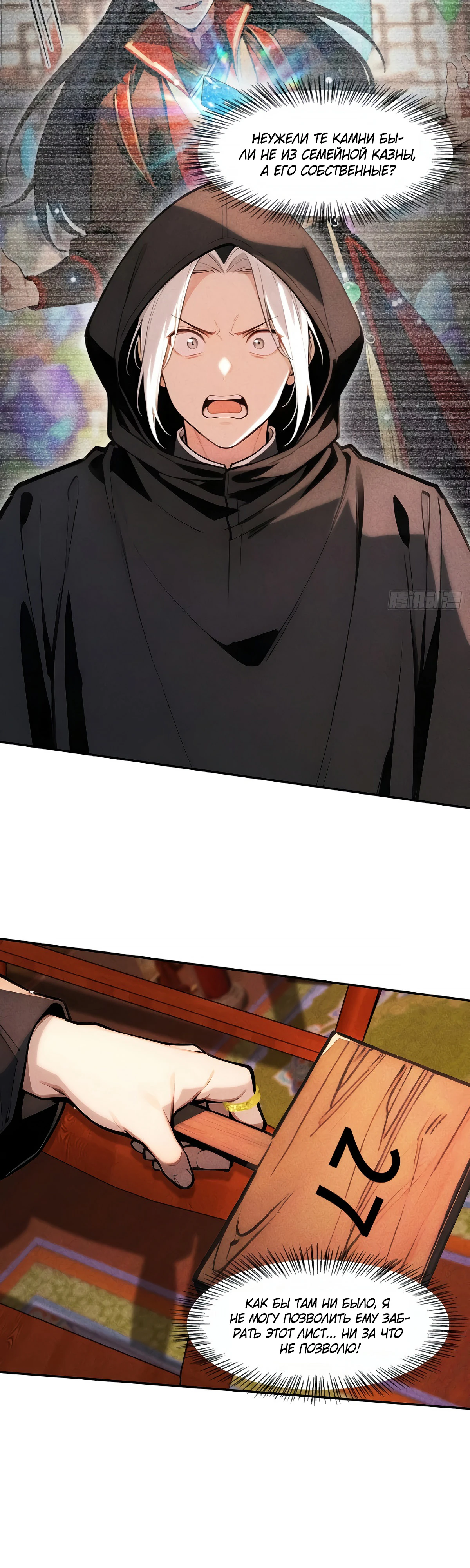 Страница 15 главы 21 манги Начало с миллиардом духовных камней: я купил мир фэнтези