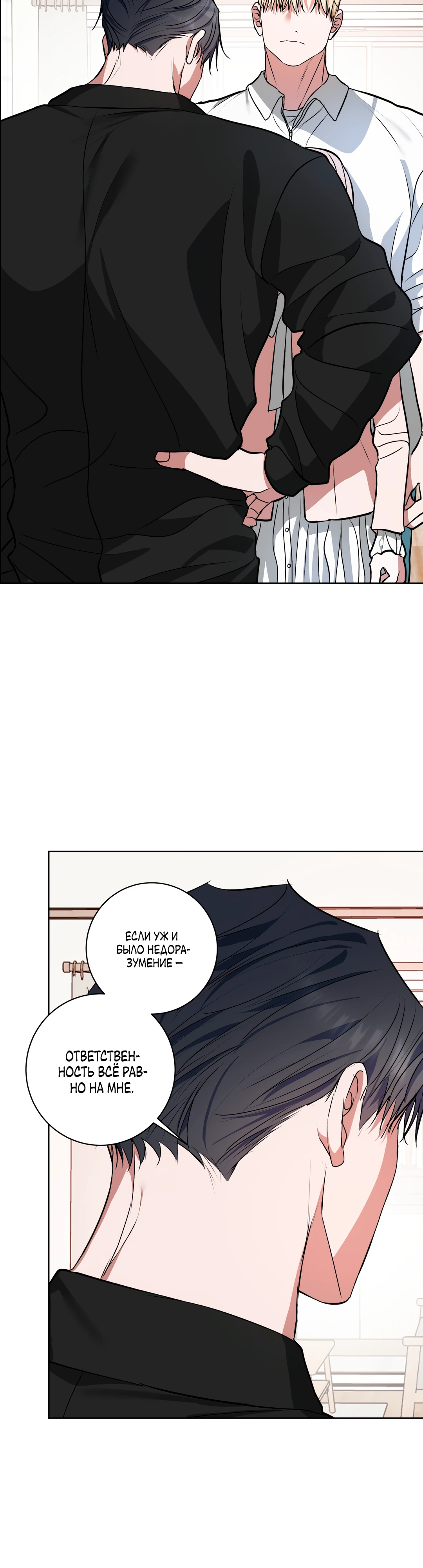 Страница 15 главы 21 манги Мой робот меня не слушается!