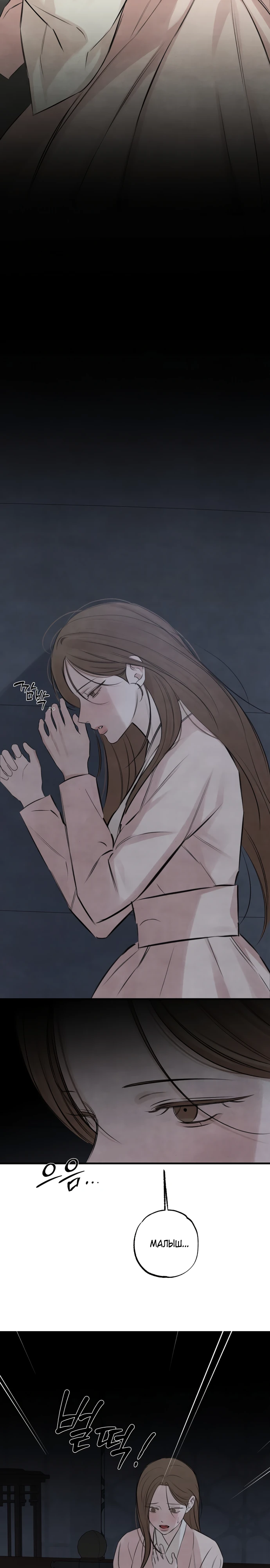 Страница 15 главы 21 манги Жена учителя