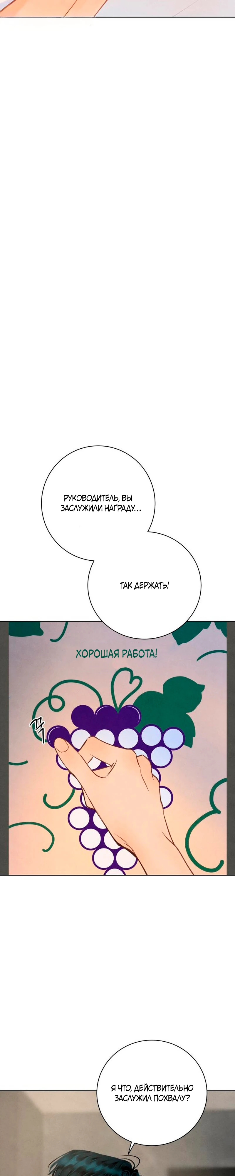 Страница 16 главы 21 манги До того, как созреет виноград / Before the grapes ripen