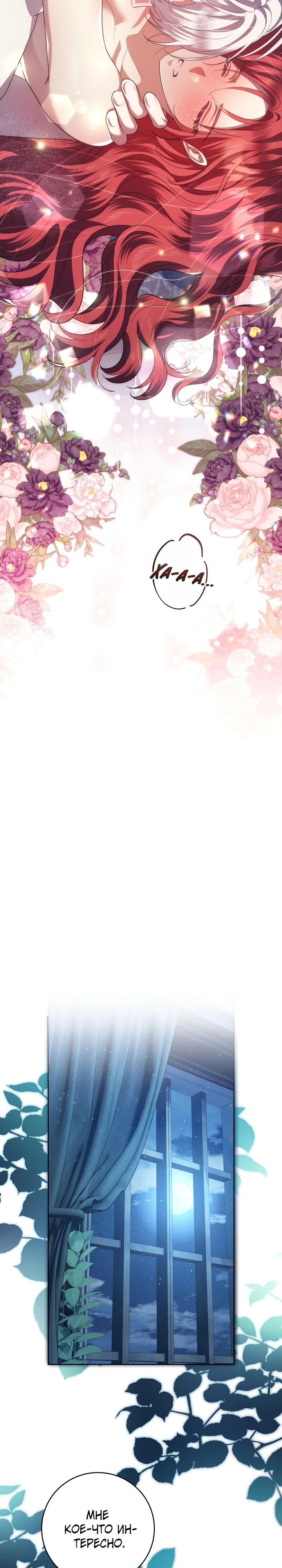 Страница 16 главы 21 манги Принц для тебя