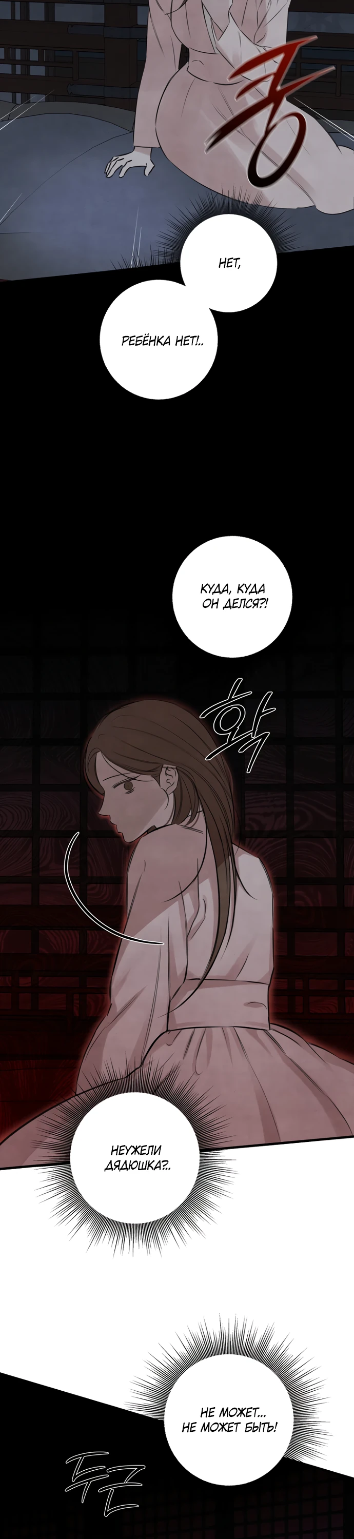 Страница 16 главы 21 манги Жена учителя