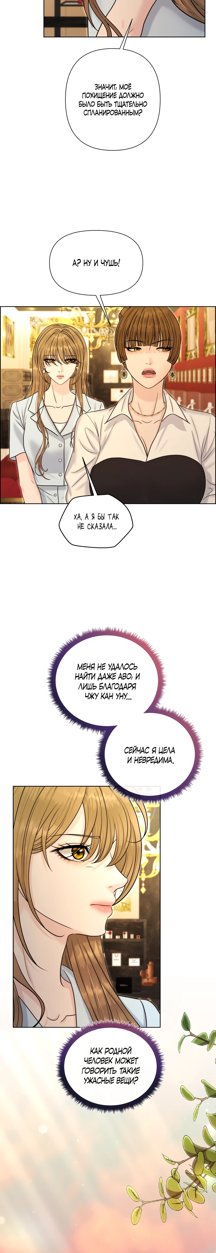 Страница 16 главы 21 манги Омега между двух альф