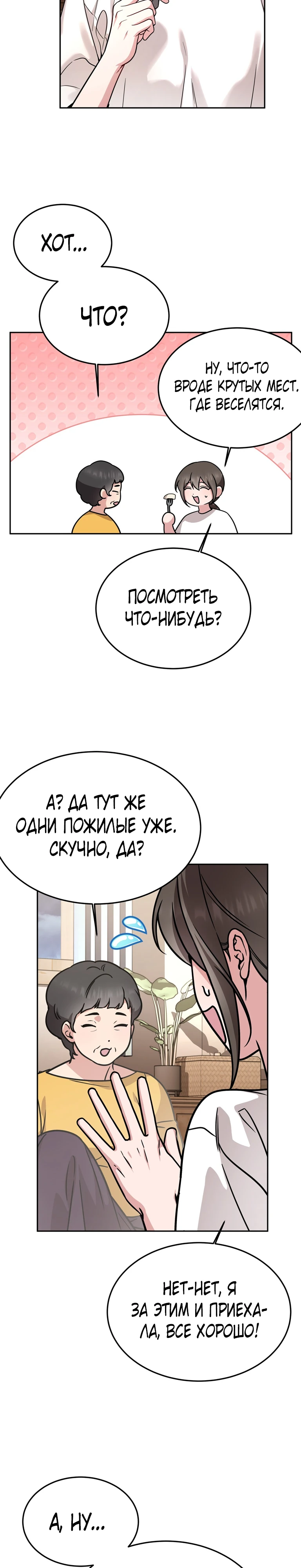 Страница 16 главы 21 манги Ты хочешь быть непристойным со мной?