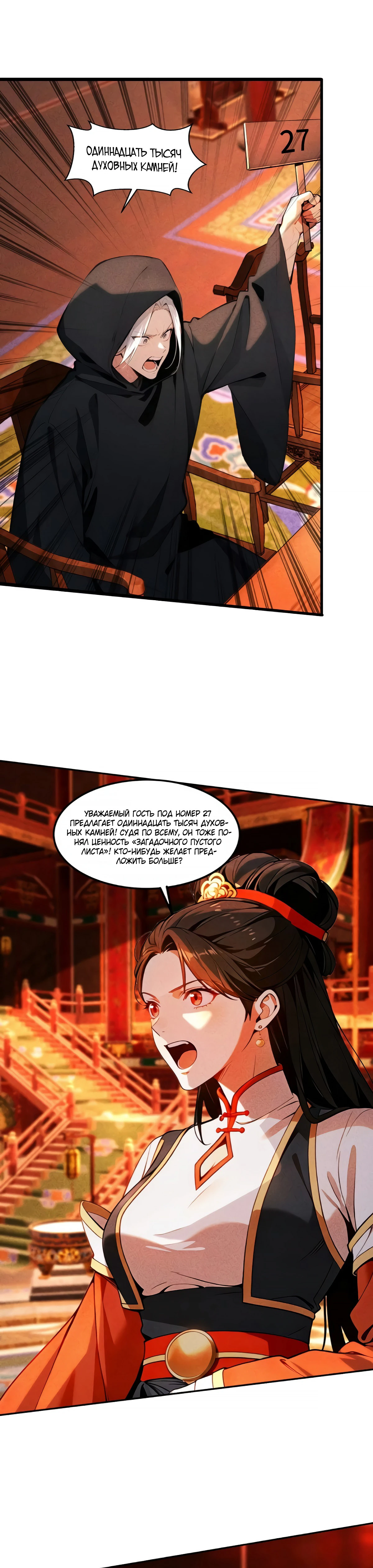 Страница 16 главы 21 манги Начало с миллиардом духовных камней: я купил мир фэнтези