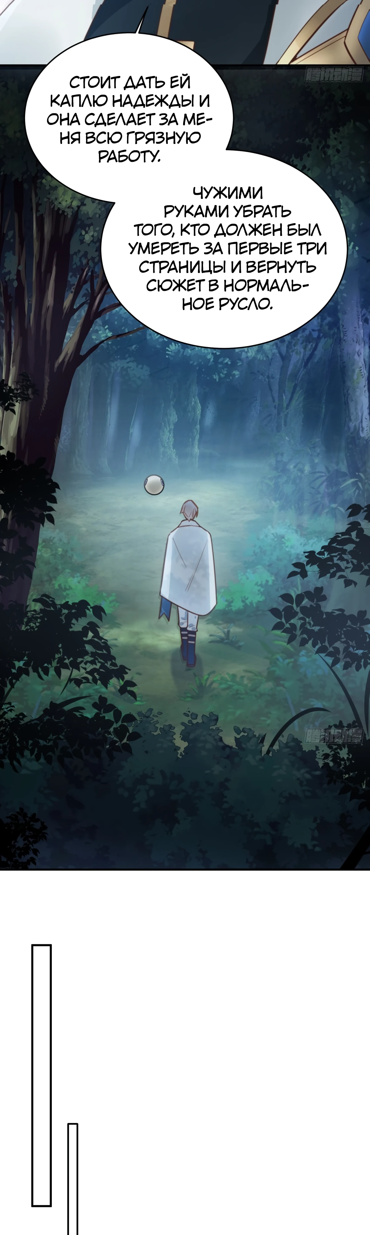 Страница 16 главы 21 манги Мой гарем из спасённых злодеек / To Save Seven Villainesses, I Went Full Harem!