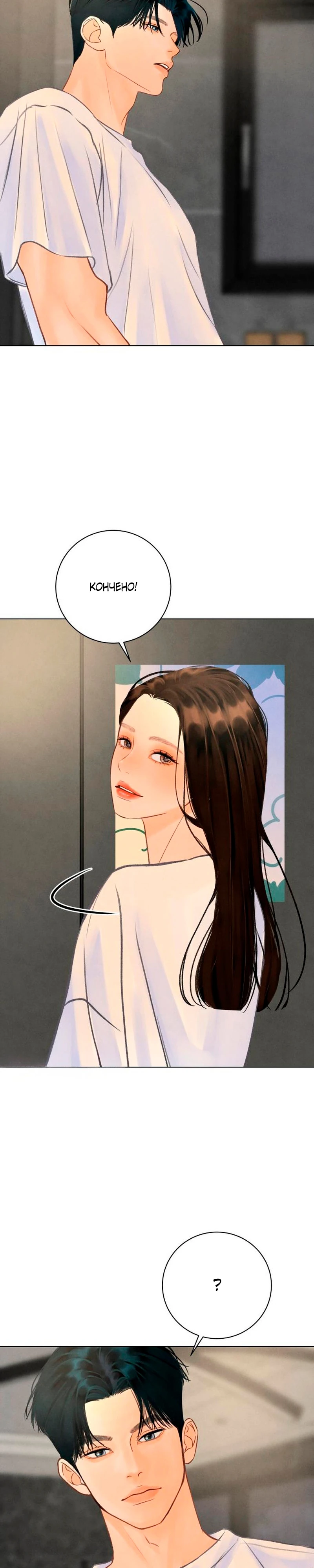 Страница 17 главы 21 манги До того, как созреет виноград / Before the grapes ripen