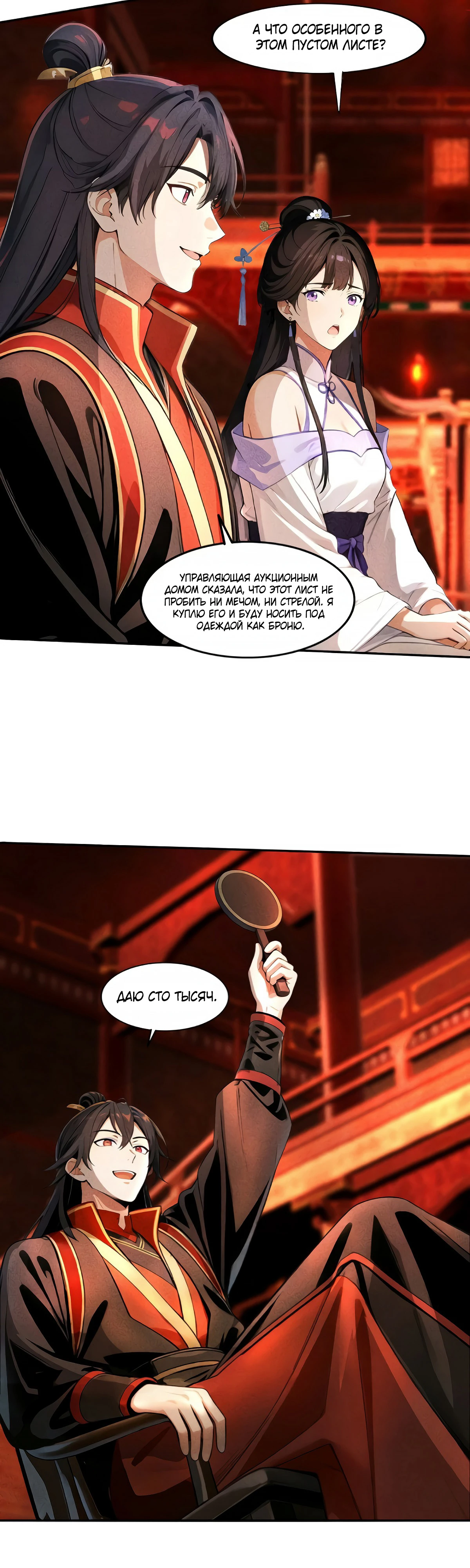 Страница 17 главы 21 манги Начало с миллиардом духовных камней: я купил мир фэнтези