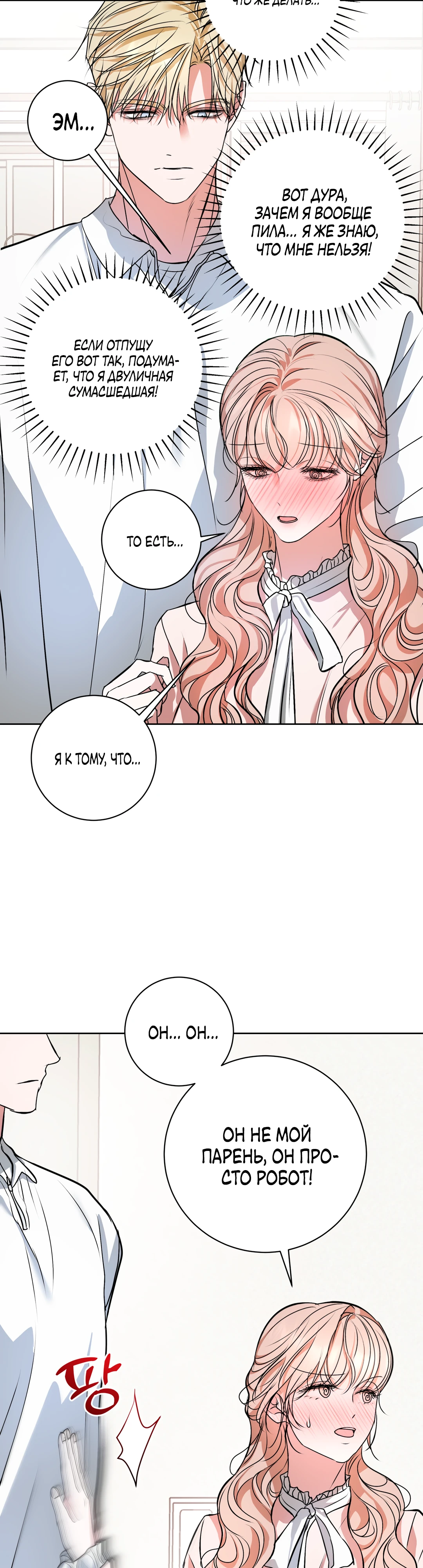 Страница 17 главы 21 манги Мой робот меня не слушается!