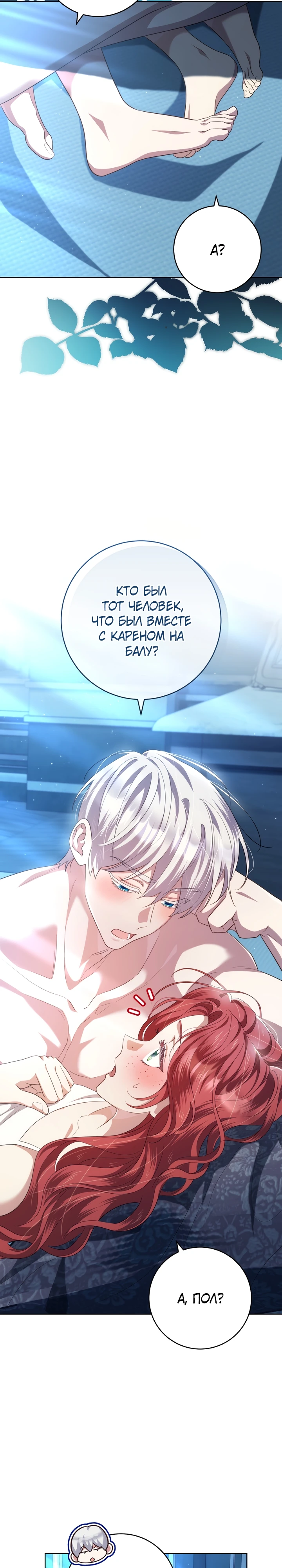 Страница 17 главы 21 манги Принц для тебя