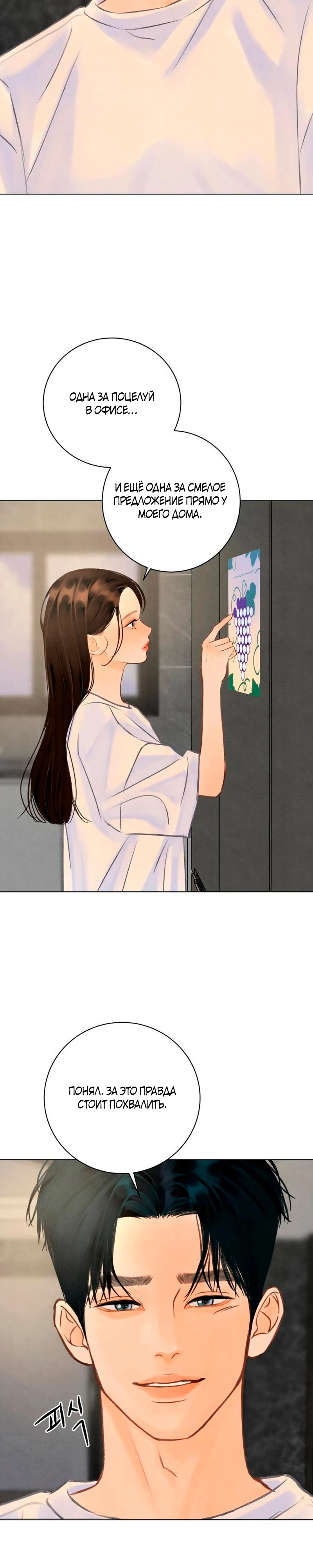 Страница 18 главы 21 манги До того, как созреет виноград / Before the grapes ripen