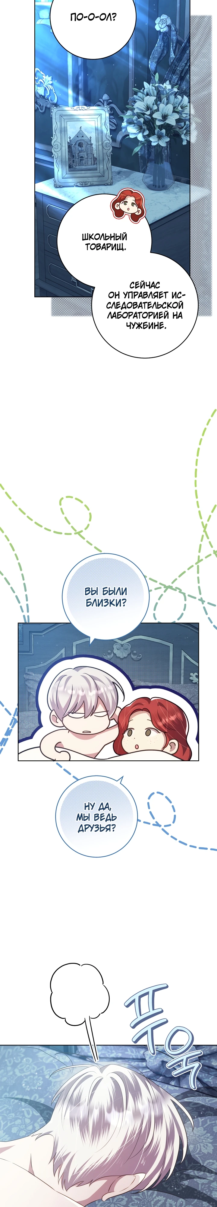 Страница 18 главы 21 манги Принц для тебя