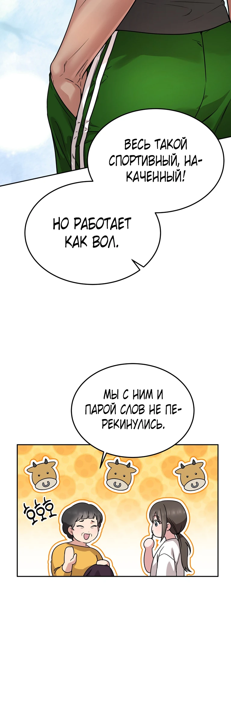 Страница 18 главы 21 манги Ты хочешь быть непристойным со мной?