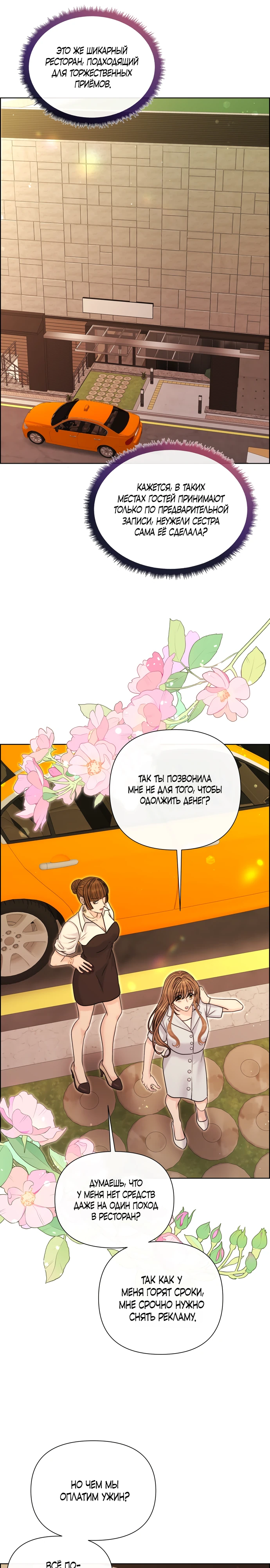 Страница 18 главы 21 манги Омега между двух альф