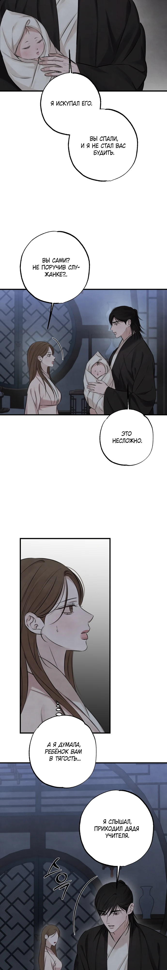 Страница 18 главы 21 манги Жена учителя