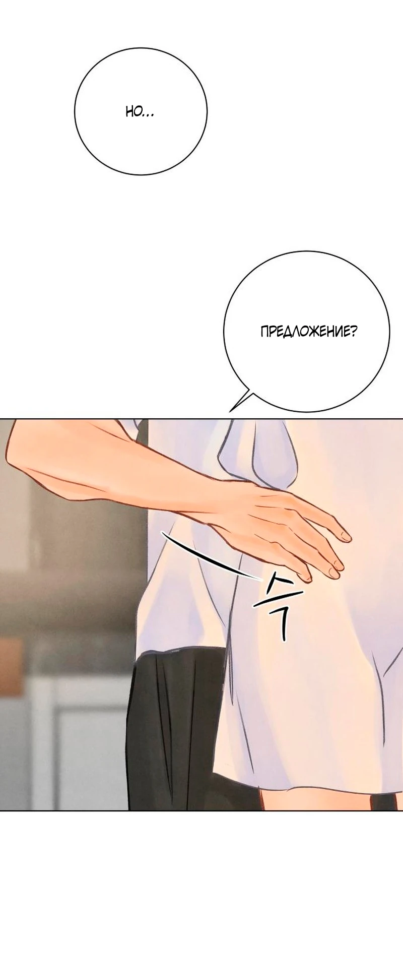 Страница 19 главы 21 манги До того, как созреет виноград / Before the grapes ripen