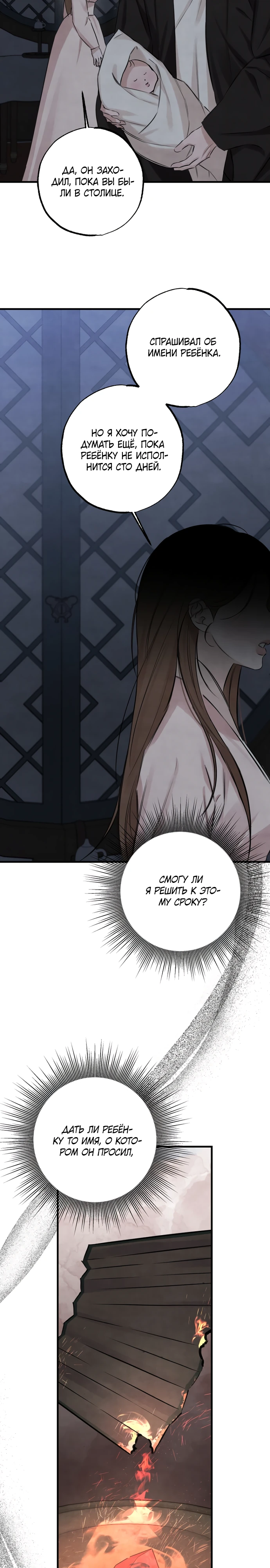 Страница 19 главы 21 манги Жена учителя