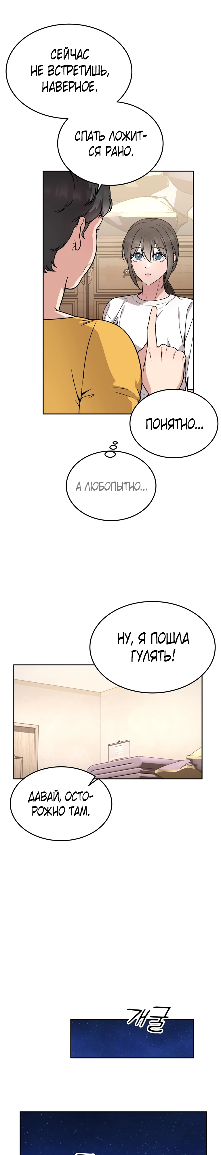 Страница 19 главы 21 манги Ты хочешь быть непристойным со мной?