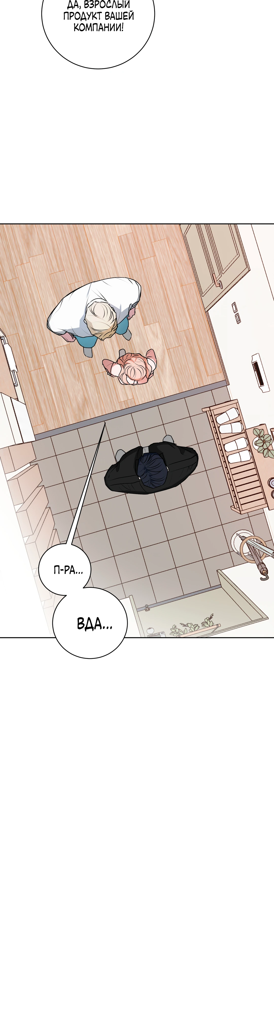 Страница 19 главы 21 манги Мой робот меня не слушается!