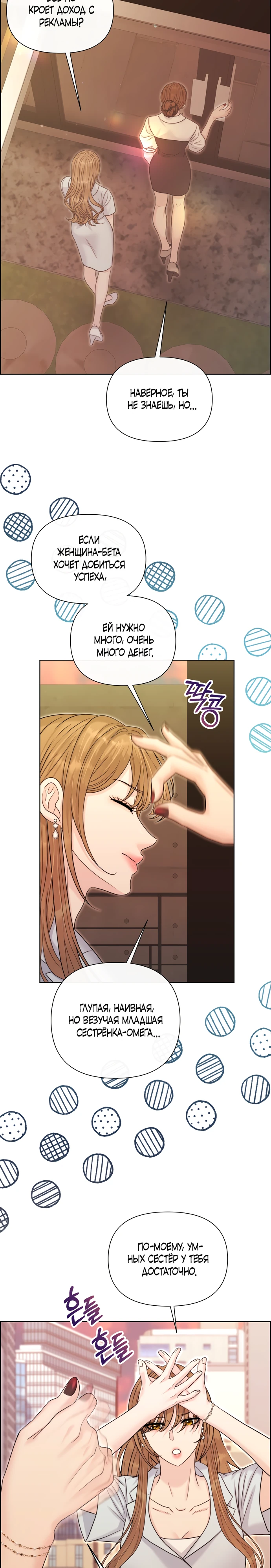 Страница 19 главы 21 манги Омега между двух альф