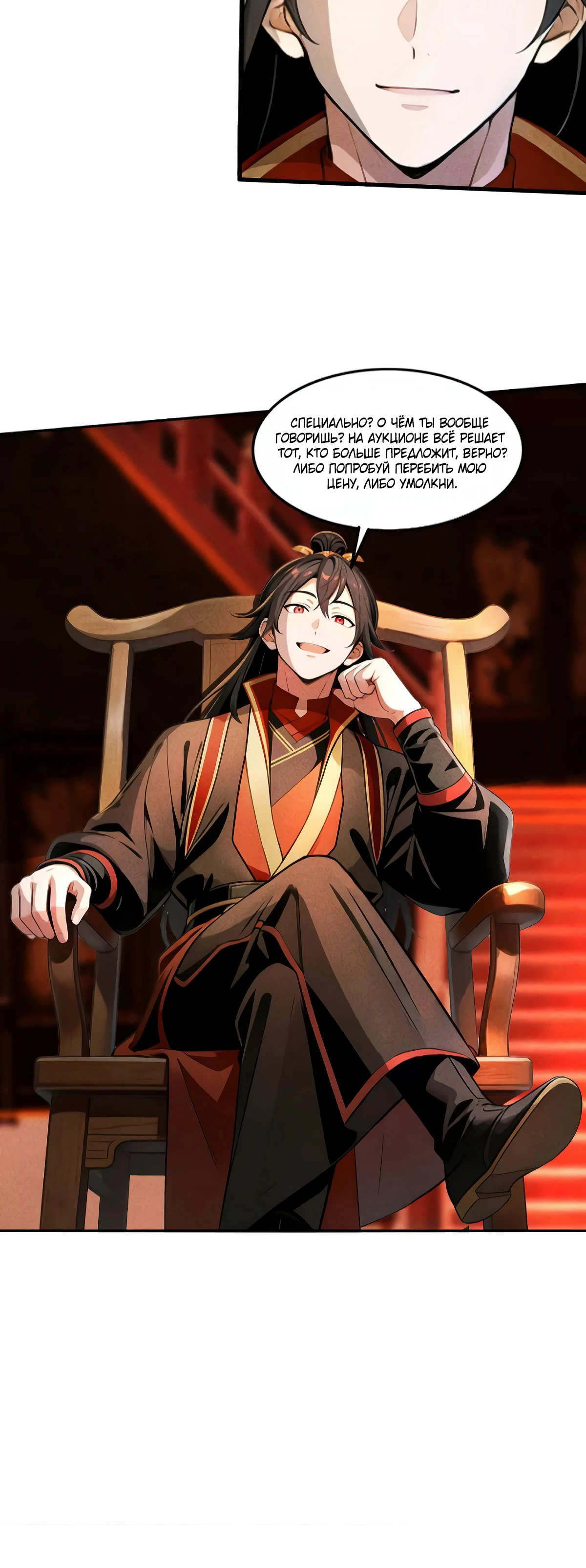 Страница 19 главы 21 манги Начало с миллиардом духовных камней: я купил мир фэнтези