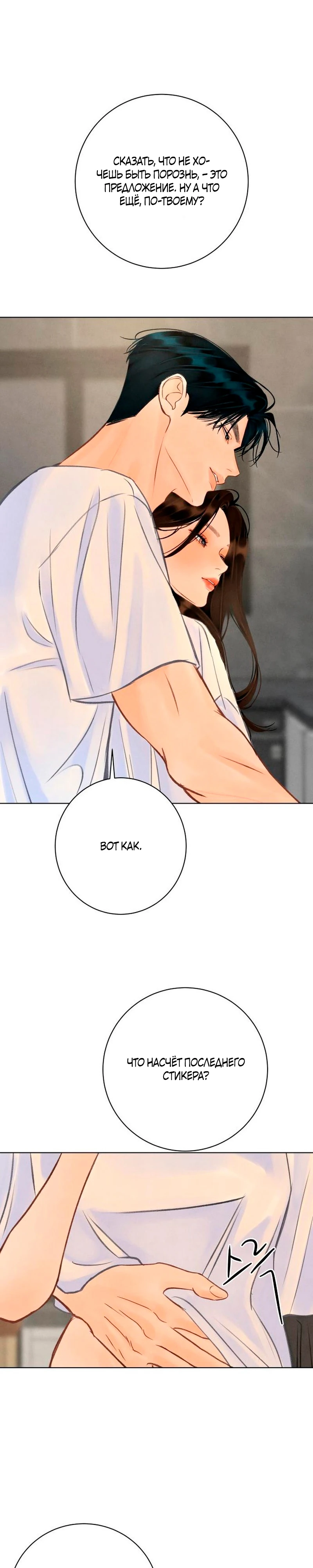 Страница 20 главы 21 манги До того, как созреет виноград / Before the grapes ripen