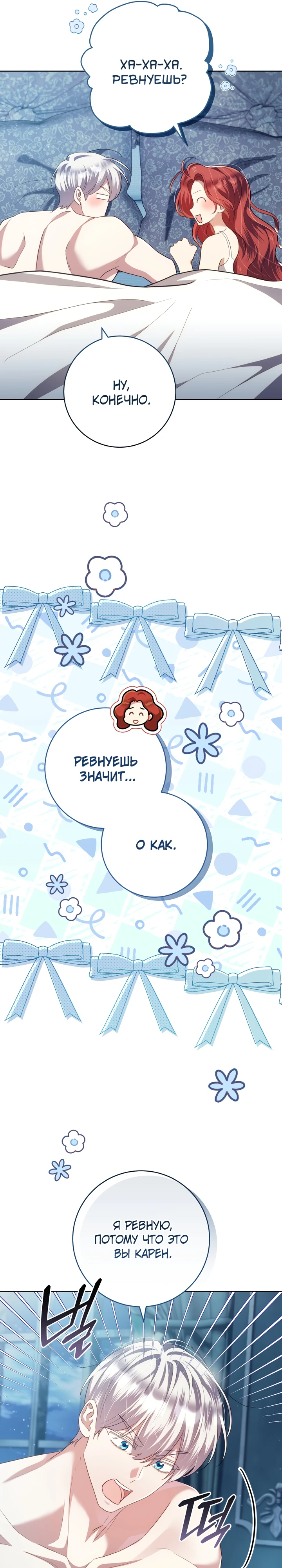 Страница 20 главы 21 манги Принц для тебя