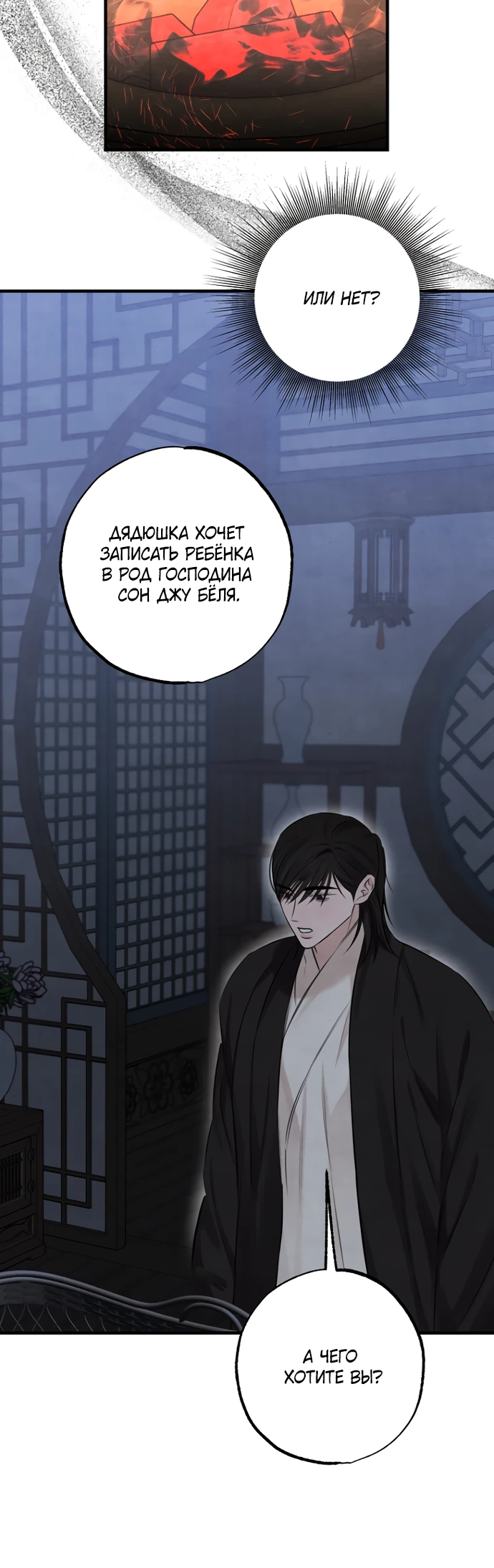 Страница 20 главы 21 манги Жена учителя