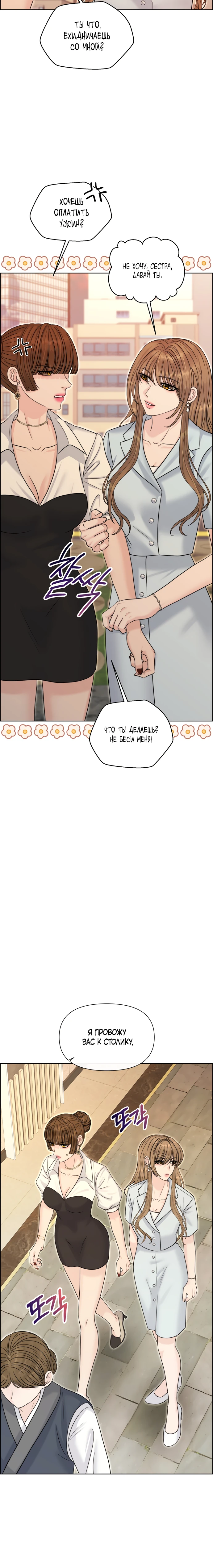 Страница 20 главы 21 манги Омега между двух альф