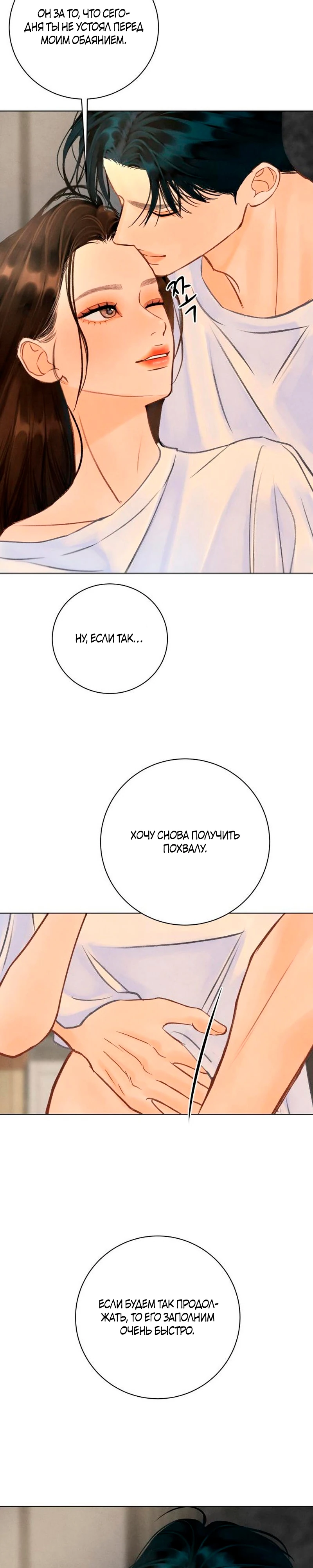 Страница 21 главы 21 манги До того, как созреет виноград / Before the grapes ripen