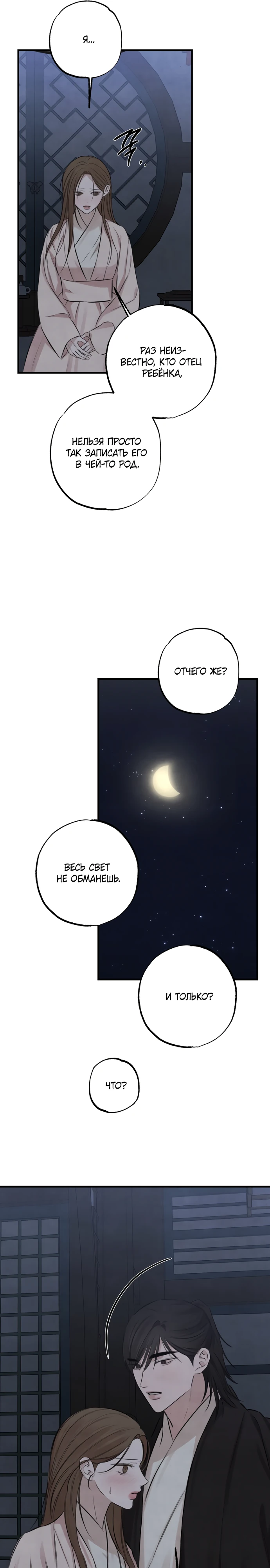 Страница 21 главы 21 манги Жена учителя