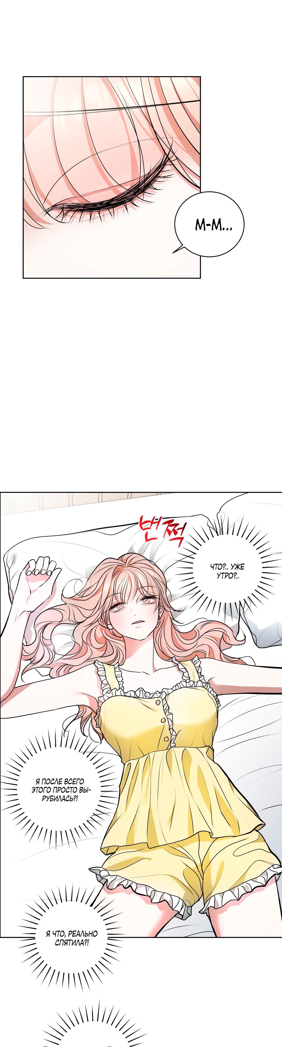 Страница 21 главы 21 манги Мой робот меня не слушается!
