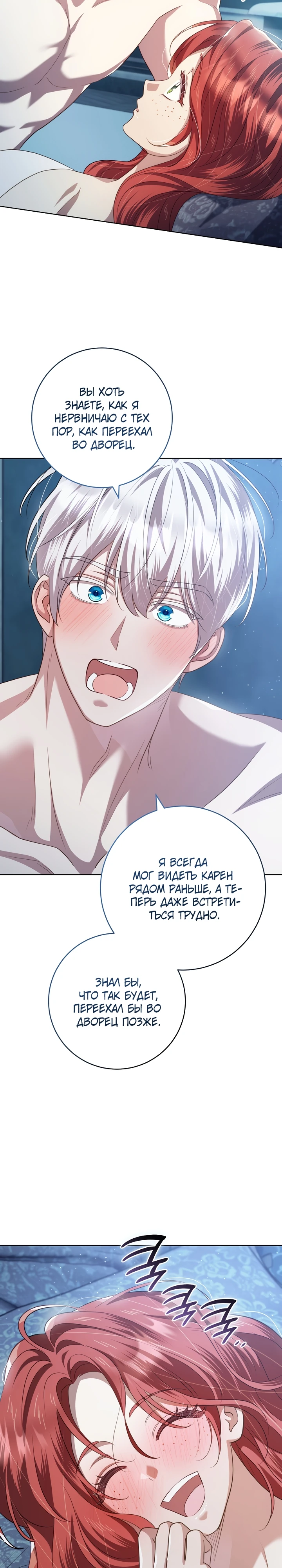 Страница 21 главы 21 манги Принц для тебя